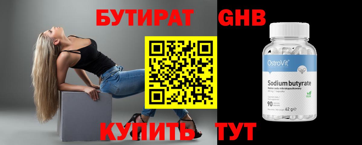 Бутират BDO 33%  Вход с VPN  Брянск 