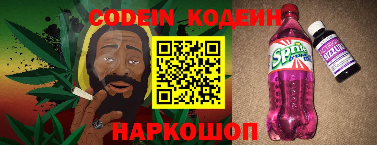 Codein Purple Drank  Вход с VPN  Брянск 