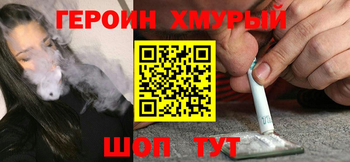 Героин афганец Брянск