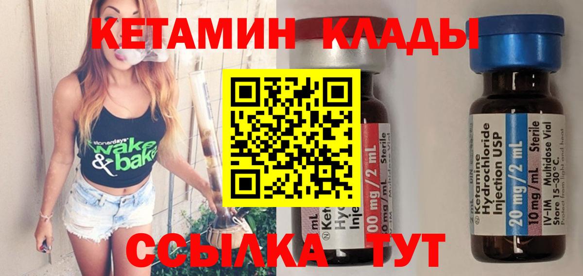 Брянск  КЕТАМИН ketamine  Вход с VPN 