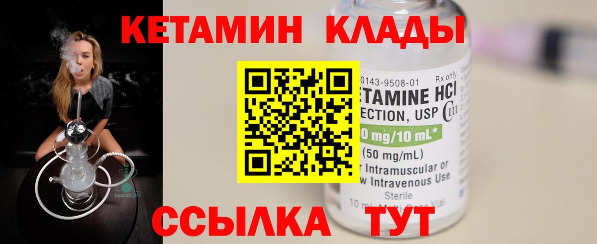 Кетамин VHQ Брянск