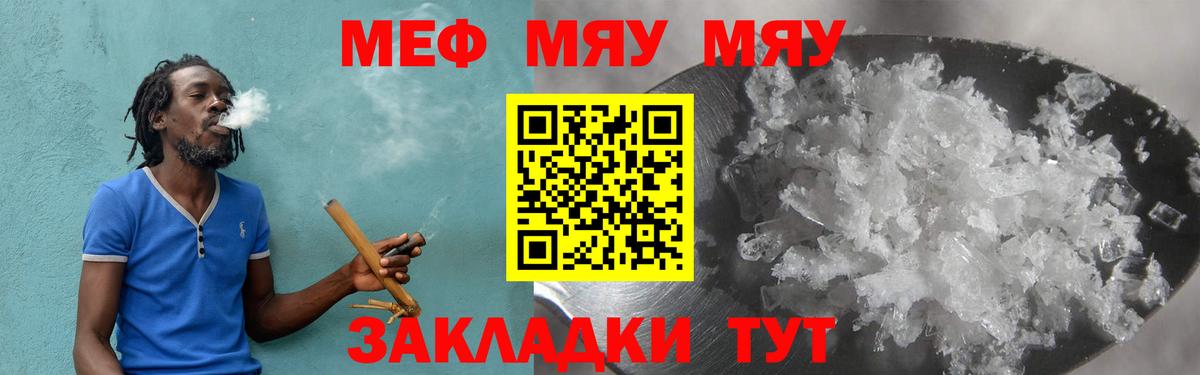 Меф кристаллы  Вход с VPN  МЯУ-МЯУ  Мефедрон mephedrone  Брянск 
