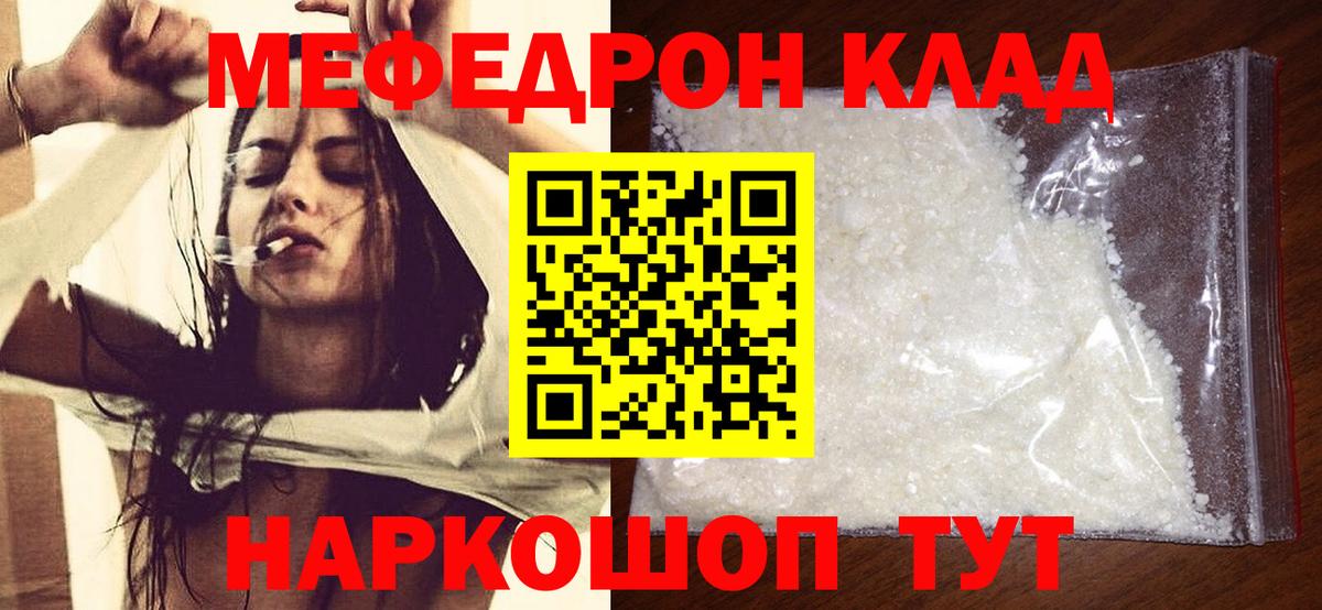 МЕФ кристаллы Брянск
