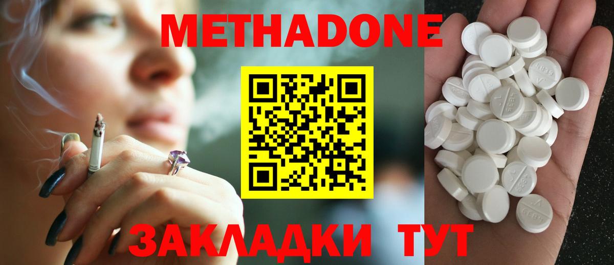 МЕТАДОН methadone Брянск