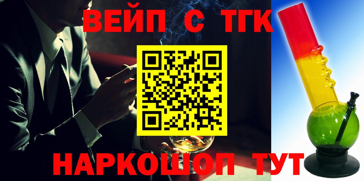 хочу   Вход с VPN  ТГК жижа  Брянск  Дистиллят ТГК THC oil 
